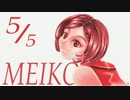 【MEIKO】キミの声【オリジナル曲】