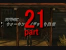 天パやのにウォーキングデッドを実況 part21