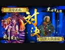 【戦国大戦】ケニア布教者が天下を目指す　その154【正1D】