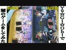 遊戯王で闇のゲームをしてみた ARC-V　その92