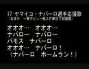 千葉ロッテマリーンズ　ヤマイコ・ナバーロ選手コール＆応援歌