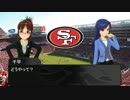 律子と千早で学ぶNFLの旅 第32話 フォーティーナイナース編(最終回)