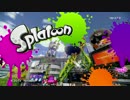 実況スプラトゥーン #1 初実況にチャレンジ！ byゆゆとり