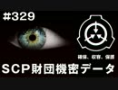 SCP財団機密データ：SCP-329-JP - グラフ虫