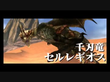 【MHX】勇気の出るモンハン #32(☆6セルレギオス)