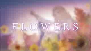 【歌ってみた】FLOWERS秋篇OP　虹の魔法