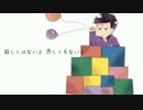 【おそ松さん人力】さ/よ/な/ら/ス/ー/ヴ/ェ/ニ/ア【一松】