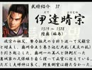いのっちの野望　【信長の野望　天翔記】　其の卅玖(三十九)