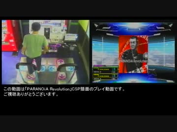 【DDRプレイ動画】 PARANOiA Revolution CSP B+クリア(ノンバー)
