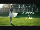 【ありあ】ミルククラウン・オン・ソーネチカ【踊ってみた】