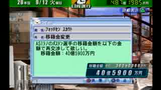 【実況】サカつく04で館林ウドンが世界を目指す part220