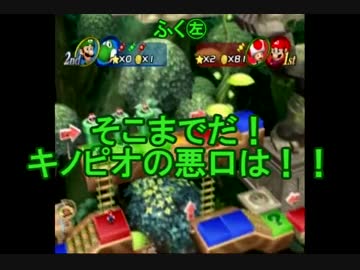 【実況】4人かとおもったか？part2【マリオパーティ８】