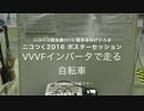 【ニコつく2016】VVVFインバータで走る自転車（を作ってるなう）