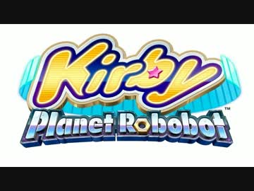 【星のカービィ】Mini-Game ( Kirby 3 )【ロボボプラネット】