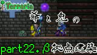 【Terraria】爺と兎の拠点建築 ～part22.β～