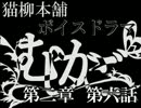 【第二章】むしかご【第六話】