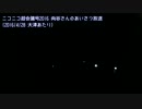 【海浜幕張】ニコニコ超会議号2016向谷さんあいさつ放送【お乗り付け】