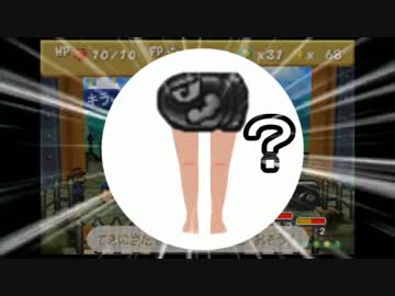 【実況】マリオストーリー でたわむれる part4　