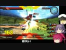 【艦これ】未来へ翔る鋏翼-EXVSFB- partEX《なぎ会》後編【ゆっくり実況】