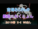 【艦これ】開設！基地航空隊　E-2甲WGなし【ゆっかり実況】