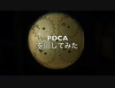PDCAを回してみた