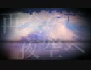 アスノヨゾラ哨戒班　(派生型PVつけてみた)