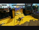 【スプラトゥーン】社会人1年目がS＋になるまで part4
