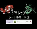 【ポケモンORAS実況】ちょっとダブル極めてくるpart29【スペレ1908】