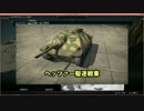 【ゆっくり実況】クラン分隊で行く WarThunderの世界 Part11【Hetzer】