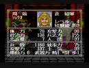 【姉弟ふたり実況】SFC「横山光輝 三国志」をゲーム実況するぞpart94