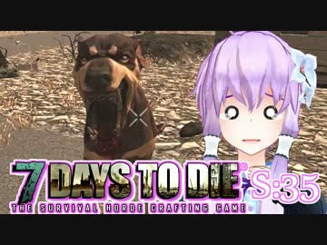 【7 Days To Die】撲殺天使ゆかりの生存戦略　35【結月ゆかり+α】
