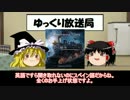 【ゆっくり】ゆっくりクサメタルラジオ第19回【布教】