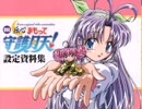 シャオと太助の今夜も守護月天! -第59回-
