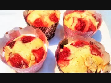 いちごとホワイトチョコのマフィンの作り方