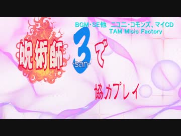 【ダークソウル３】呪術師3で協力プレイ2