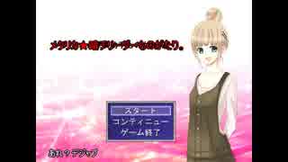 くらえ！『メタリコ』ッ！(無印）　[ゆっくり実況？]　part1