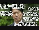 大いなる大組織の大幹部のマスク(小)を作るのだ！