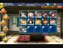 【千年戦争アイギス】仮初の必殺剣　初手アルティアで
