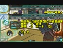 【艦これ】色々改め地声で実況動画　その141【2016年春イベE5甲】