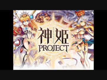 【神姫PROJECT】BGMまとめ-2016/05/06-