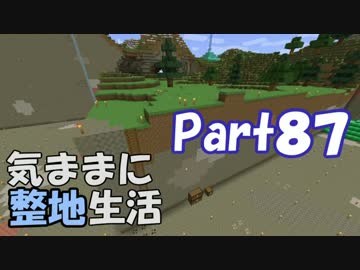 【Minecraft】気ままに整地生活Part87【ゆっくり実況】