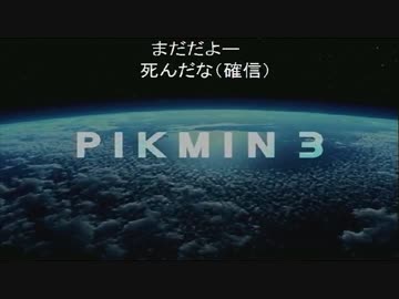 【実況】ミノルのピクミン3 その01【配信】
