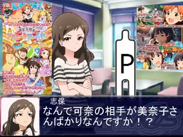 最近可奈が美奈子と仕事をしている事が多い事に焦る沢志保【Novelsm@ster】