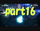 【スプラトゥーン】ヒーローモードに手を出してみた（仮）16【実況】