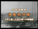 ゼロ戦　特攻隊　1