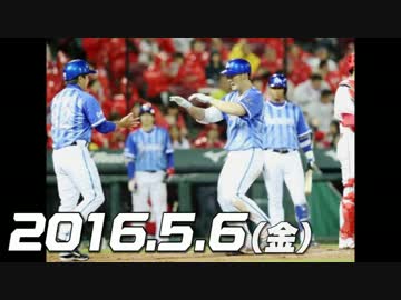 プロ野球2016 今日のホームラン 2016.5.6