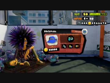 【実況】スプラトゥーン でたわむれる part88　悟りのダウニー②