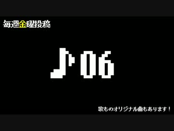 ピコピコ曲06「麻婆豆腐」