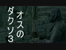 #08 【呪術師】 ダークソウル３ オスのゲーム実況プレイ【PS4】
