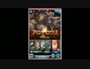 【グラブル】姫と雑兵共がただ喋りたいだけの動画【アロサウルス編】